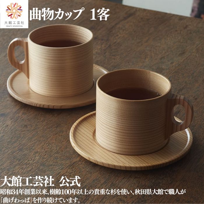 楽天市場】曲げわっぱコーヒーカップ ペアの通販 楽天市場】曲げわっぱコーヒーカップ ペアの通販