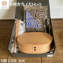 【小判弁当(大)・ハンカチ・ランチベルト・杉箸セット】【仕切りなし】 大館曲げわっぱ 弁当箱 お弁当箱 日本製 大館工芸社 わっぱ弁当 天然木 木製 丈夫 軽量 小さい 女性 男性 子供 大人 おしゃれ かわいい 送料無料 天然素材 ナチュラル 杉 秋田杉 塗装