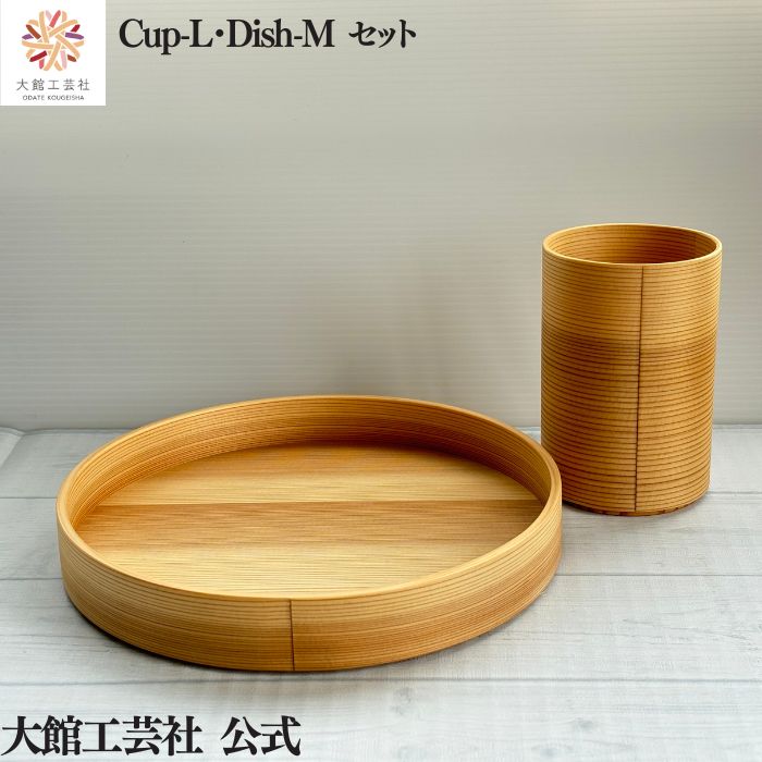 乐天商城 - 【Cup-L・Dish-Mセット】 父の日 新生活セット 大館工芸社 Blanc Pa 日本製 天然木 木製 丈夫 軽量 小さい 女性 男性 子供 大人 おしゃれ かわいい 送料無料 天然素材 ナチュラル 杉 秋田杉 塗装