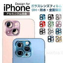 iPhone 15 レンズカバー iPhone 15 Pro/Max カメラレンズ 保護フィルム iPhone 13 mini チタン合金製 9H強化ガラス 保護フィルム iphone 14 Pro カメラレンズ iPhone12 /mini iPhone 12 Pro/Maxカメラレンズ 保護シート アイフォン 13 用フィルム 防汚コート 薄型 飛散防止