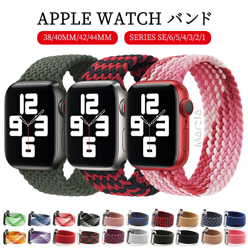Apple Watch バンド アップルウォッチ 