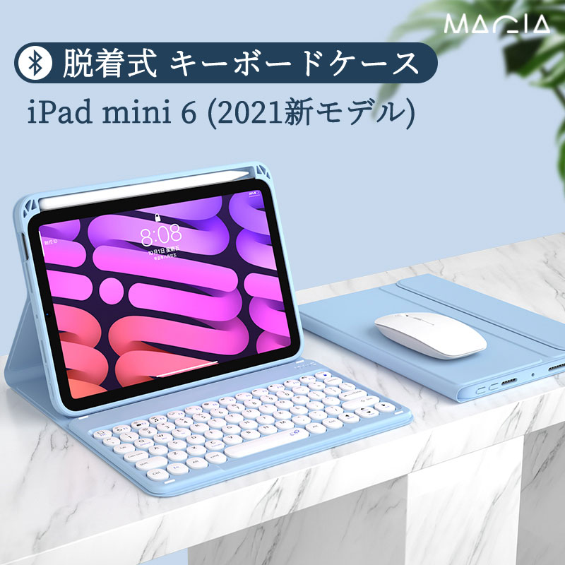 iPad Mini 6 キーボード ケース ペン収納 充電 脱着式 ブルートゥースキーボード 2021 アイパッド ミニ 第6世代 8.3インチ 新発売 紫 人気 在宅 ワーク 丸型キー 可愛い カラーキーボード カラフル iPad Mini 第 6 世代 アイパッド カバー アップル ペンシル 収納可能