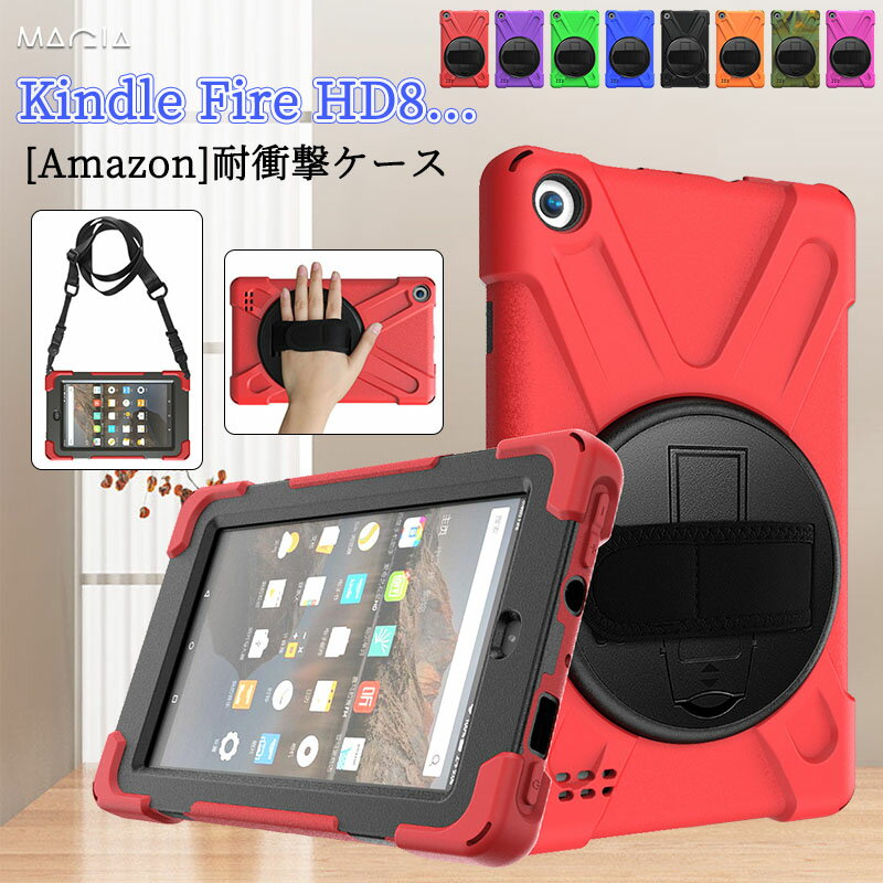 Kindle Fire HD8 ケース Amazon Kindle Fire 8 2017 2018 ケース kindle Fire HD10 2017 2018 2019 ケース Amazon HD 8 タブレットケース 耐衝撃 ベルト スタンド キッズ ショルダー ストラップ シリコン 360度回転式 頑丈 持ち運び 在宅 キンドル ファイア hd8 ケース