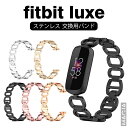 Fitbit Luxe バンド ステンレス 腕時計バンド 交換用ストラップ オシャレ 替えベルト ブレスレット 交換用 合金製 フィットビット スマートバンド 交換ストラップ fitbit luxe ベルト 合金 高品質 おしゃれ かわいい FITBIT LUXE バンド 調整可能 高品質 ラックス バンド