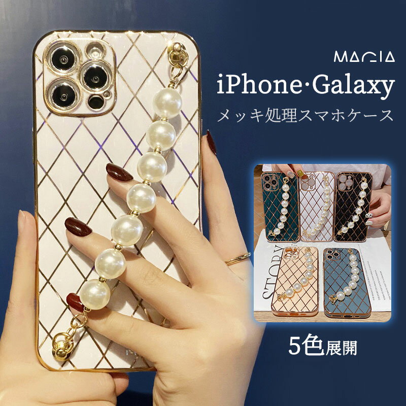 Rakuten - メッキ処理 iPhone14 ケース iPhone14 pro ケース パールストラップ付き TPU iPhone 14 Pro Max ケース iPhone se3 ケース 第3世代 かわいい iphone13 pro ケース iphone 13 12 11 Pro Max XR Xs Se2 8 スマホ カバー 韓国 パール おしゃれ 耐衝撃 軽量 ベルト付き