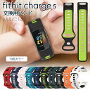 Fitbit Charge 5 トラッカー バンド 交換用 ベルト シリコン 2色 着替えストラップ スマートウォッチ ベルト 交換バンド 交換用 fitbit...