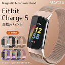 Fitbit Charge 5 交換用ベルト 高品質金属ベルト防汗 柔らかく 通気性があり Charge5 ベルト フィットビット チャージ 5 ベルト チャージ5 ベルト ステンレススチール ベルト バンド スマートウォッチ 交換バンド サイズ調整 マグネットロック 高級感 ビジネス風 装着簡単