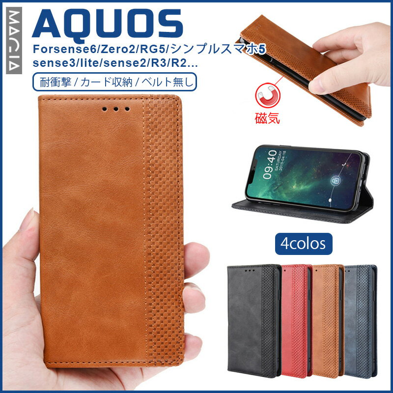 Rakuten - AQUOS Sense9 Wish4 R9 携帯ケース 手帳型 アクオス R8 pro R7 R6 R3 R2 wish3 2 1 zero6 手帳型ケース ベルトなし シンプル 軽い AQUOS センス8 7 6 5 4 3 Plus スマホケース シンプルスマホ7 6 5 手帳型カバー マグネット式 ブック型 icカード収納 大容量 人気 耐衝撃
