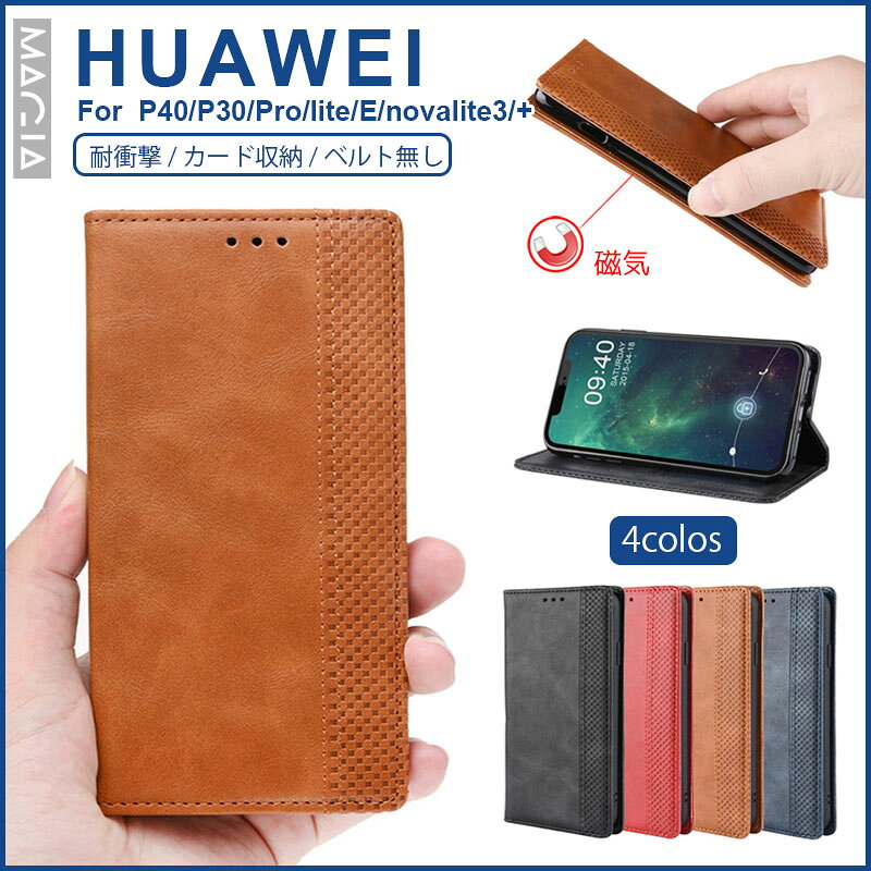 Rakuten - HUAWEI P30 lite Premium ケース 手帳型 ファーウェイ nova lite 3 ケース HUAWEI P30 Pro ケース HUAWEI P40 Pro 5G カバー 財布型 HUAWEI P40 lite 5G 手帳型 カバー HUAWEI P30 内蔵マグネット オッポ 携帯 カバー カードポケット スタンド機能 ベルト無し