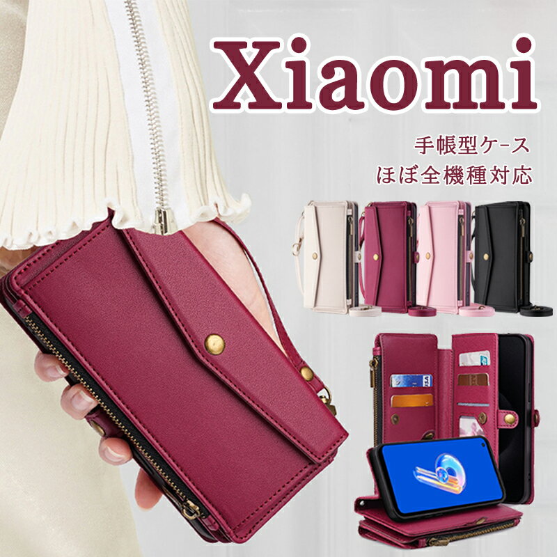 Rakuten - 財布一体型 Xiaomi 14 Ultra ケース 手帳型 ファスナー付き スマホポーチ スマホショルダー Redmi Note 13 Pro+ 5G シャオミ 13T 11T 12T Pro Mi 11 lite 手帳型ケース かわいい ショルダー Redmi12 5G Redmi Note 10JE 10T ショルダーケース カード入れ 肩掛け 珍しい