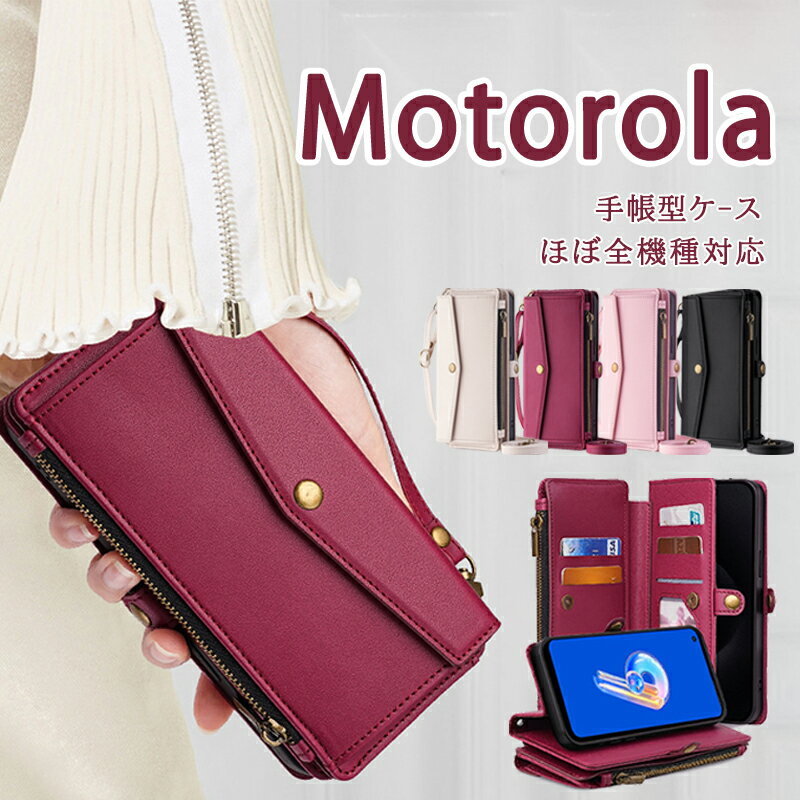 Rakuten - 財布一体型 Motorola edge 40 neo ケース 手帳型 ファスナー付き スマホポーチ スマホショルダー Moto G53J G53Y G52J 5G II SPECIAL 手帳型ケース 大人 かわいい ショルダー モトローラ モト G53J G53Y G24 G13 G32 E32S 4G ショルダーケース icカード入れ 肩掛け 珍しい