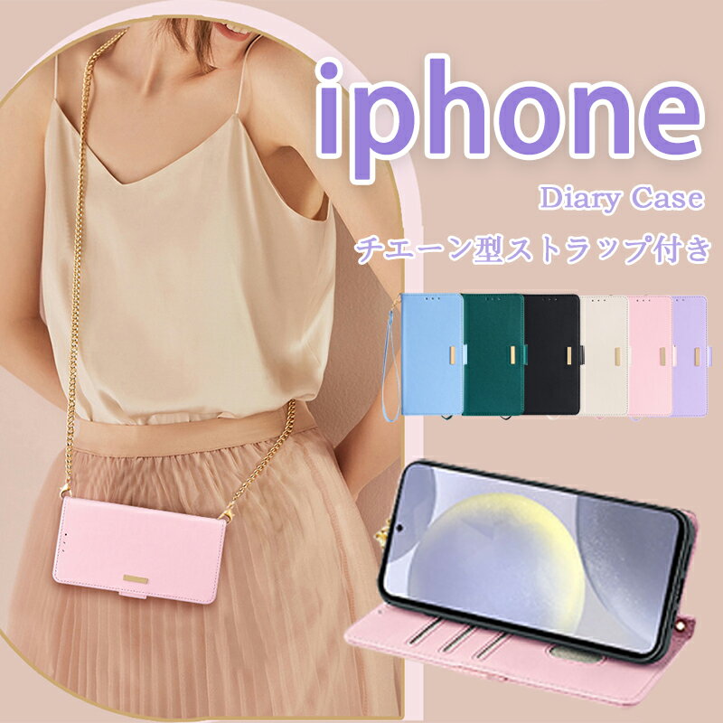 Rakuten - iPhone17 pro max 手帳型ケース スマホショルダー アイフォン16+ 16 15 14 Pro Max 13Pro 携帯ケース ショルダー付き アイホン 15 14 13 12 11 Pro Max SE3 第2世代 XR X カバー ケースショルダー 手帳型 シンプル ハンド チェーン ストラップ付き 斜めがけ icカード収納