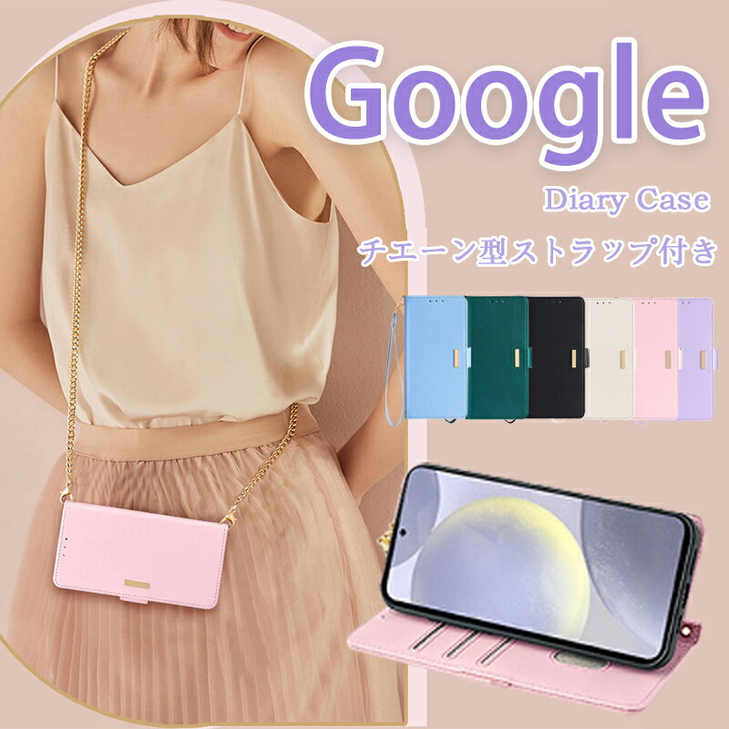 Rakuten - Google Pixel 10 pro XL 9a 手帳型ケース スマホショルダー Pixel ピクセル8A 7a 6a 9 8 7 6 Pro 携帯ケース ショルダー付き グーグル Google ピクセ 9 pro XL 8 7 6 Pro 5a 4a 5G カバー ケースショルダー 手帳型 大人シンプル ハンド チェーン ショルダー ストラップ 付き