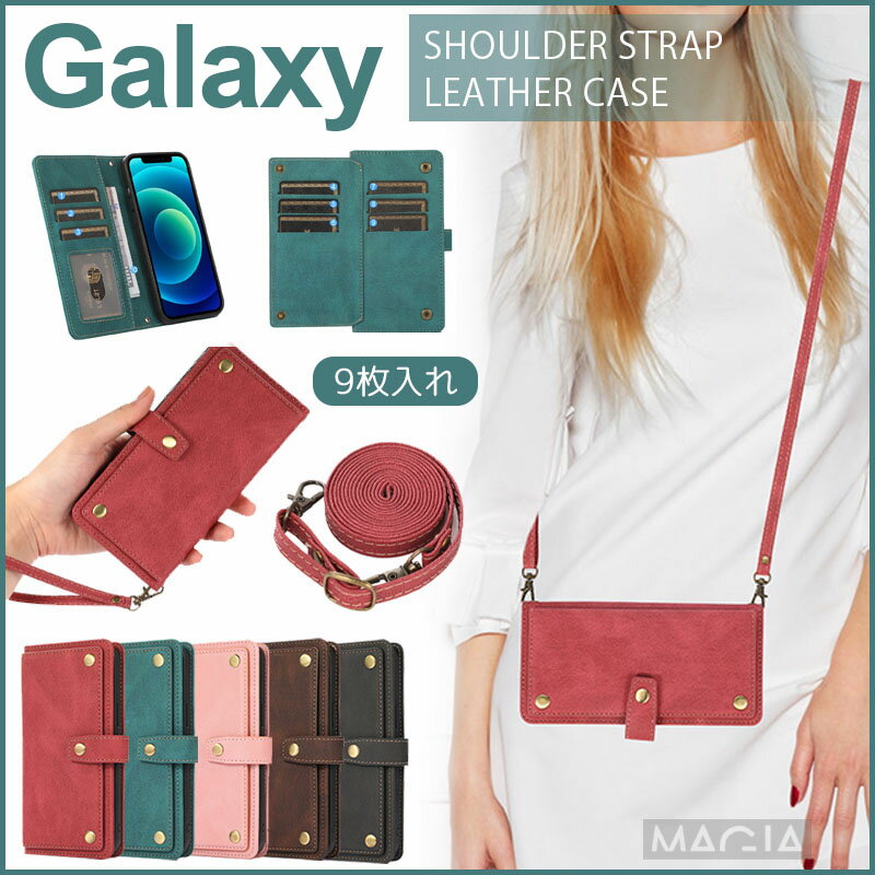 Galaxy S23 Ultra ケース Galaxy S23 ケース 手帳型 財布 おしゃれ 9カード入れ Galaxy S22 Ultra カバー 収納抜群 マグネット ストラップ付き PUレザー 高級感 Galaxy S21 スマホケース バッグ型 ショルダー ネックストラップ 耐衝撃 カード収納と札入れ付 革製 スタンド