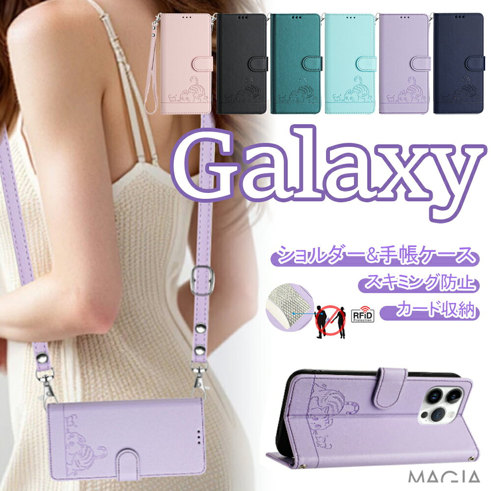 Rakuten - 可愛いねこ Galaxy S25 SC-51F S24FE A55 手帳型ケース Galaxy S23FE S22 S21 S20 S10 note20 携帯ケース 滑り止め 上品 スタンド カード収納 落下防止 RFID A54 A53 A52 5G カバー スキミング防止 鼠 エンボス加工 かわいい 猫 おしゃれ 手首ストラップ ショルダータイプ