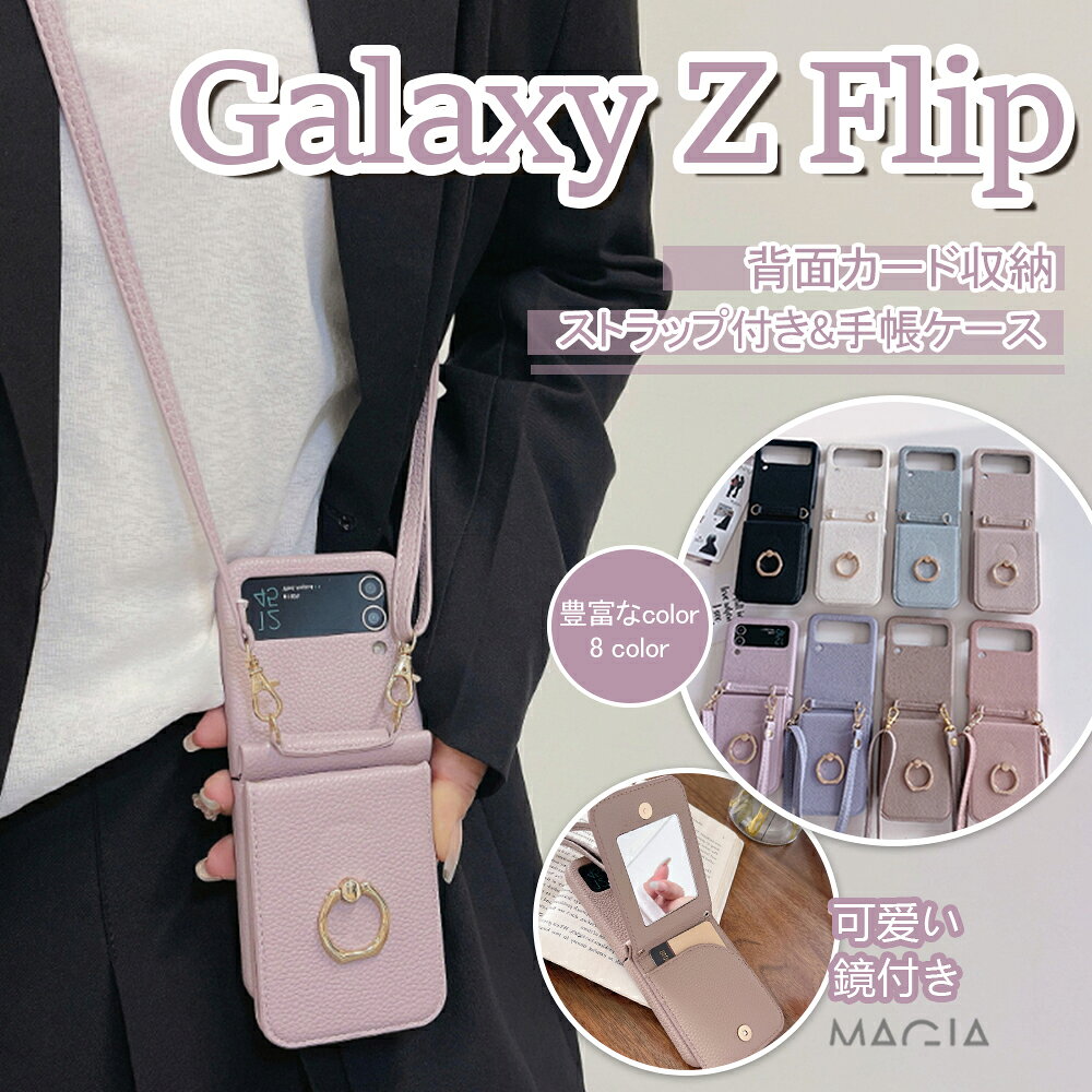 Rakuten - ミラー付き ストラップ Galaxy Z Flip6 ZFlip5 5G スマホケース ショルダー タイプ ギャラクシー ZFlip4 ZFlip3 ショルダーカバー かわいい 360度リング回転 Galaxy Z フリップ 6 5 4 3 5G 携帯ケース 鏡 icカード入れ スマホショルダー スタンド リング カードホルダー