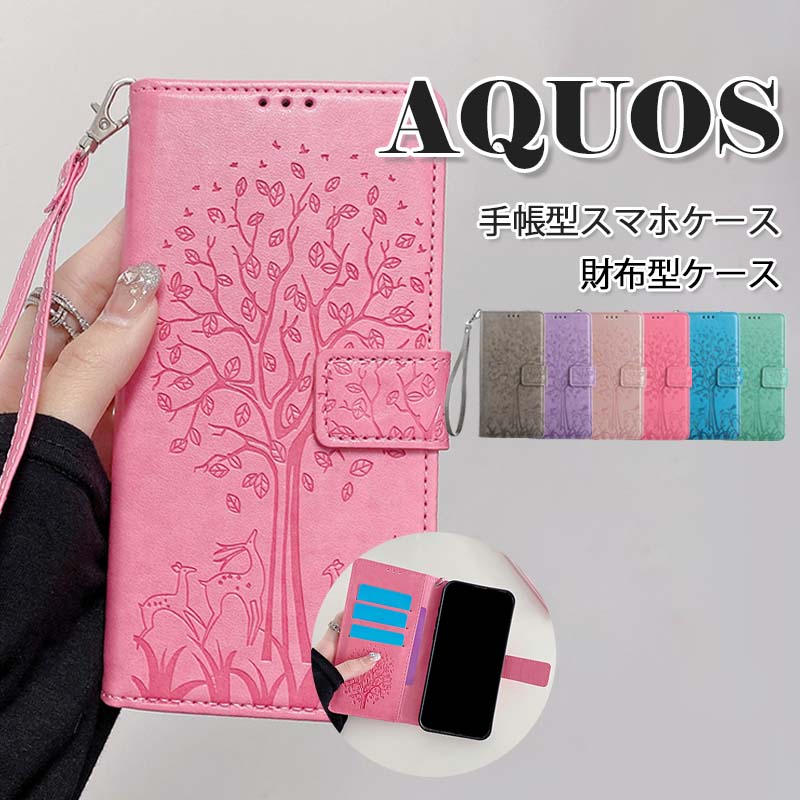 Rakuten - スマホケース手帳型 AQUOS sense9 Wish4 R9 携帯ケース 手帳型 AQUOS sense8 シンプルスマホ7 6 5 手帳型カバー SHARP シャープ アクオス sense7 plus Sense6S Wish2 Wish3 R8 Pro R7 R6 Sense4 スマホカバー 大人 女子 ストラップ付き 型押し かわいい おしゃれ スタンド