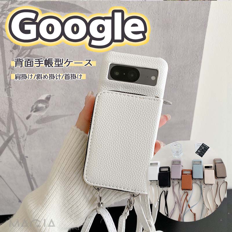 Rakuten - ファスナーポケット付き グーグル ピクセル10 pro XL 9aケース Pixel 8Pro 7pro 8a 7a 8 7 6a スマホカバー スマホショルダー Google Pixel 8 7 6 Pro 5a 携帯ケース ショルダー カード たくさん 入る おしゃれ かわいい 可愛い スマホポーチ 肩掛け 韓国 レザー 頑丈 革