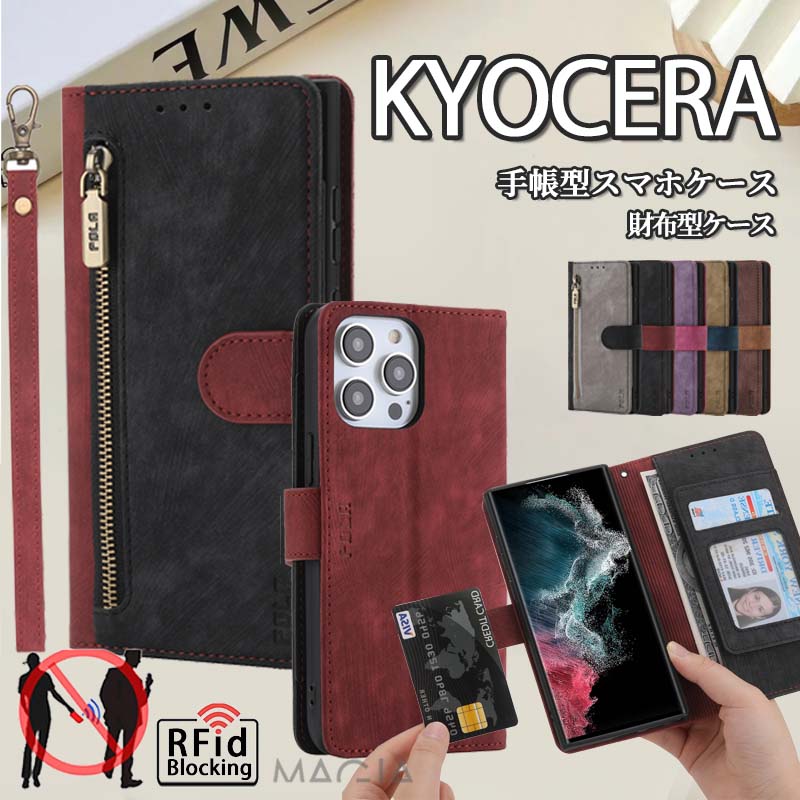 Rakuten - スマホケース手帳型 ストラップ付き かんたんスマホ 3 A205KC 手帳型ケース DIGNO BX2 SX3 簡単スマホ3 ケース カバー 大容量 財布型 手帳型 コインケース RFID付 京セラ BASIO4 KYV47 KYOCERA あんしんスマホ KY51B 簡単スマホ2 携帯ケース メンズ おしゃれ かわいい 耐衝撃