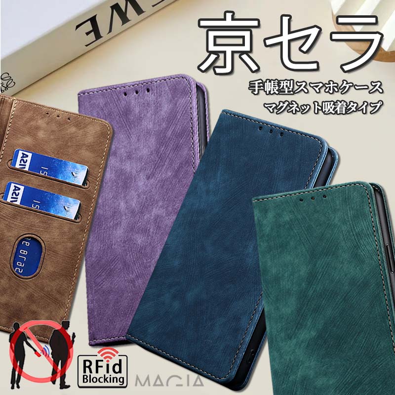 Rakuten - レトロ調 かんたんスマホ3 A205KC ケース ベルト無し DIGNO SX3 KYG02 手帳型ケース BASIO4 ベイシオ4 ケース 財布型 京セラ KYOCERA あんしんスマホ KY-51B スマホケース 手帳型 ベルト無し 帯なし RFID スキミング 磁気防止 カード入れ ベルトなし 耐衝撃 大人 シンプル