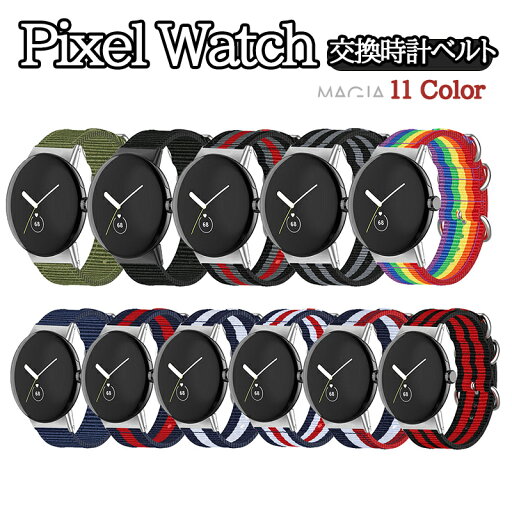 Google Pixel Watch ピクセル ウェアラブル端末 スマートウォッチ 交換 バンド ナイロン素材 腕時計ベルト スポーツ ベルト 交換用 替えベルト 簡単装着 爽やか 携帯に便利 おすすめ おしゃれ ベルト グーグル ピクセル スマートウォッチバンド 交換ベルト 人気 柔らかい Google Pixel Watch ピクセル ウェアラブル端末 スマートウォッチ 交換 バンド ナイロン素材 腕時計ベルト スポーツ ベルト 交換用 替えベルト 簡単装着 爽やか 携帯に便利 おすすめ おしゃれ ベルト グーグル ピクセル スマートウォッチバンド 交換ベルト 人気 柔らかい