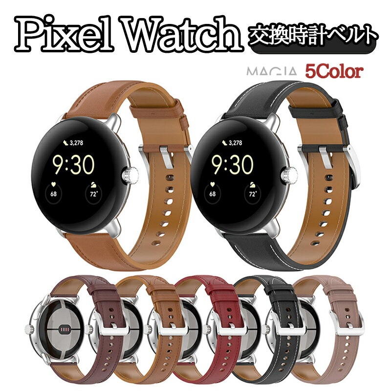 Rakuten - Google Pixel Watch ウェアラブル端末 スマートウォッチ 交換 バンド PUレザー素材 腕時計ベルト スポーツ ベルト 交換用 ベルト 替えベルト 簡単装着 爽やか 携帯に便利 ビジネス おすすめ おしゃれ ベルト グーグル ピクセル 腕時計バンド 交換ベルト 高級PUレザー