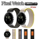 Google Pixel Watch ウェアラブル端末 スマートウォッチ 交換 バンド ナイロン素材 腕時計ベルト スポー ベルト 交換用 ベルト 替えベルト 簡単装着 柔軟 爽やか 携帯に便利 おすすめ おしゃれ ベルト グーグル ピクセル ウォッチ 腕時計バンド 交換ベルト サイズ調節可能(2)