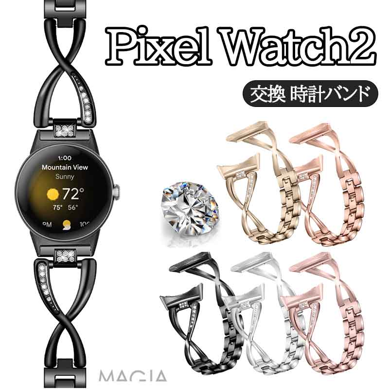 Google Pixel Watch 2 교환 밴드 세련된 고급 스테인레스 라인 스톤 반짝반짝 교환용 벨트 교체 벨트 멀티 컬러 간단 장착 고품질 상쾌 휴대에 편리 인기 추천 웨어러블 단말 스마트 워치 구글 픽셀 워치 2 손목 시계 밴드 교환 벨트