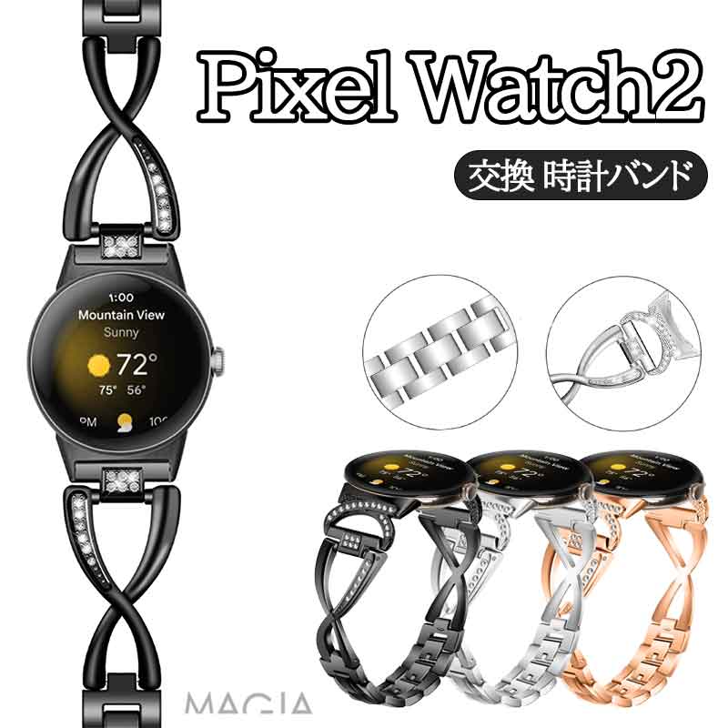 Rakuten - Google Pixel Watch 2 交換 バンド オシャレな 高級ステンレス ラインストーン きらきら 交換用 ベルト 替えベルト マルチカラー 簡単装着 爽やか 携帯に便利 おすすめ ウェアラブル端末 スマートウォッチ グーグル ピクセル ウォッチ 2 腕時計バンド 人気 交換ベルト