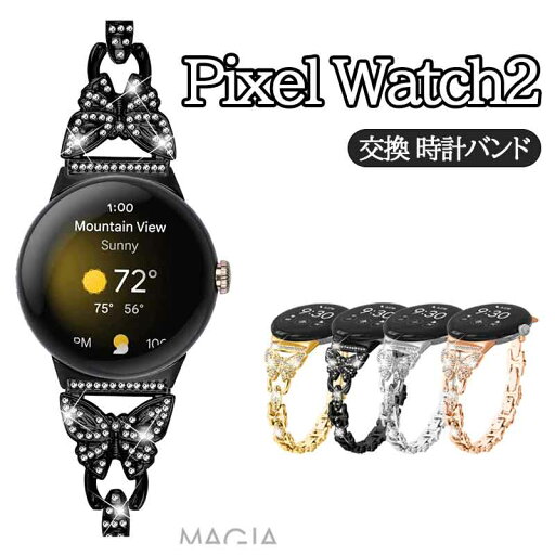 Google Pixel Watch 2 交換 バンド オシャレ 高級ステンレス ラインストーン きらきら 交換用 ベルト 替えベルト マルチカラー 簡単装着 高品質 爽やか 携帯に便利 人気 おすすめ ウェアラブル端末 スマートウォッチ グーグル ピクセル ウォッチ 2 腕時計バンド 交換ベルト Google Pixel Watch 2 交換 バンド オシャレ 高級ステンレス ラインストーン きらきら 交換用 ベルト 替えベルト マルチカラー 簡単装着 高品質 爽やか 携帯に便利 人気 おすすめ ウェアラブル端末 スマートウォッチ グーグル ピクセル ウォッチ 2 腕時計バンド 交換ベルト