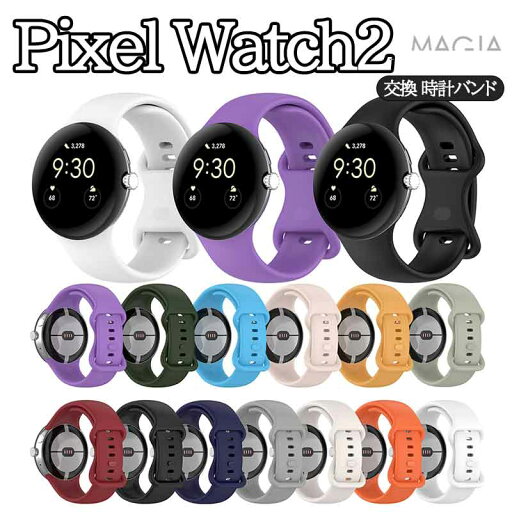 Google Pixel Watch 2ウェアラブル端末 スマートウォッチ 交換 バンド シリコン素材 腕時計ベルト スポーツ ベルト 交換用 ベルト 替えベルト 簡単装着 爽やか 携帯に便利 おすすめ おしゃれ ベルト 一体型 柔らかい グーグル 腕時計バンド 交換ベルト 調整可能 防汗 通気 Google Pixel Watch 2ウェアラブル端末 スマートウォッチ 交換 バンド シリコン素材 腕時計ベルト スポーツ ベルト 交換用 ベルト 替えベルト 簡単装着 爽やか 携帯に便利 おすすめ おしゃれ ベルト 一体型 柔らかい グーグル 腕時計バンド 交換ベルト 調整可能 防汗 通気