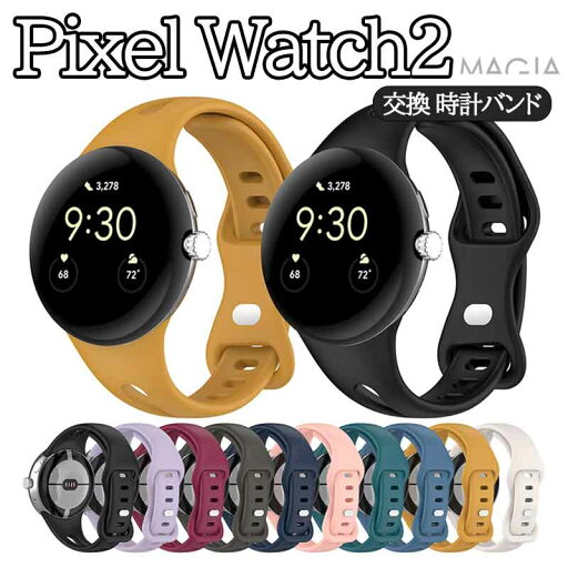 Google Pixel Watch 2ウェアラブル端末 スマートウォッチ 交換 バンド シリコン素材 腕時計ベルト スポーツ ベルト 交換用 ベルト 替えベルト 簡単装着 爽やか 携帯に便利 一体型 運動 おすすめ おしゃれ ベルト 柔軟 グーグル ピクセル ウォッチ2 腕時計バンド 交換ベルト Google Pixel Watch 2ウェアラブル端末 スマートウォッチ 交換 バンド シリコン素材 腕時計ベルト スポーツ ベルト 交換用 ベルト 替えベルト 簡単装着 爽やか 携帯に便利 一体型 運動 おすすめ おしゃれ ベルト 柔軟 グーグル ピクセル ウォッチ2 腕時計バンド 交換ベルト