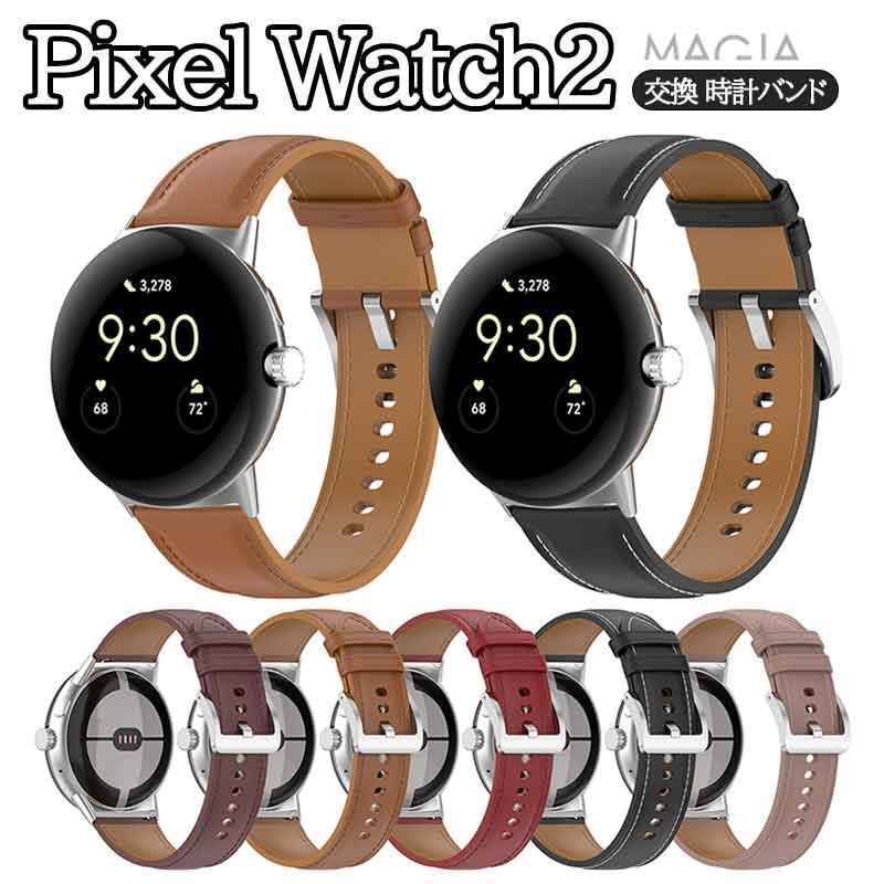 Rakuten - Google Pixel Watch 2 ウェアラブル端末 スマートウォッチ 交換 バンド PUレザー素材 腕時計ベルト スポーツ ベルト 交換用 ベルト 替えベルト 簡単装着 爽やか 携帯便利 おすすめ おしゃれ ベルト グーグル ピクセル ウォッチ 2 腕時計バンド 交換ベルト ベルトだけ 仕事