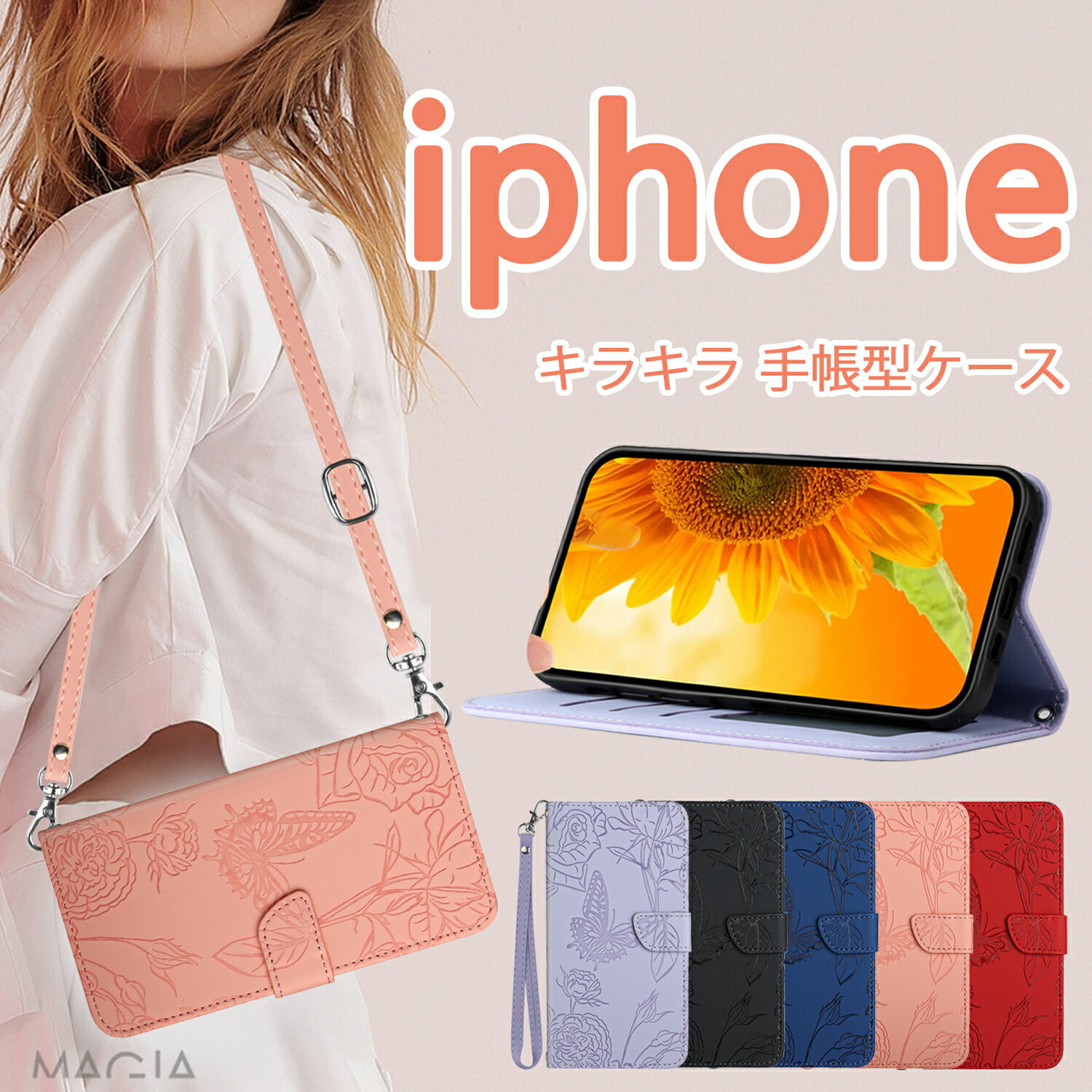 Rakuten - iPhone 17 16e 16 15pro 14 手帳型ケースショルダー おしゃれ花 大きい花柄 蝶柄 マグネット式 アイフォン16 15 14Plus 13 12mini 11 ProMax SE 第3世代 XS MAX XR 8 7Plus 携帯カバー 手帳型 耐衝撃 高級PUレザー icカード収納 ストラップ スタンド機能 肩掛け 首かけ