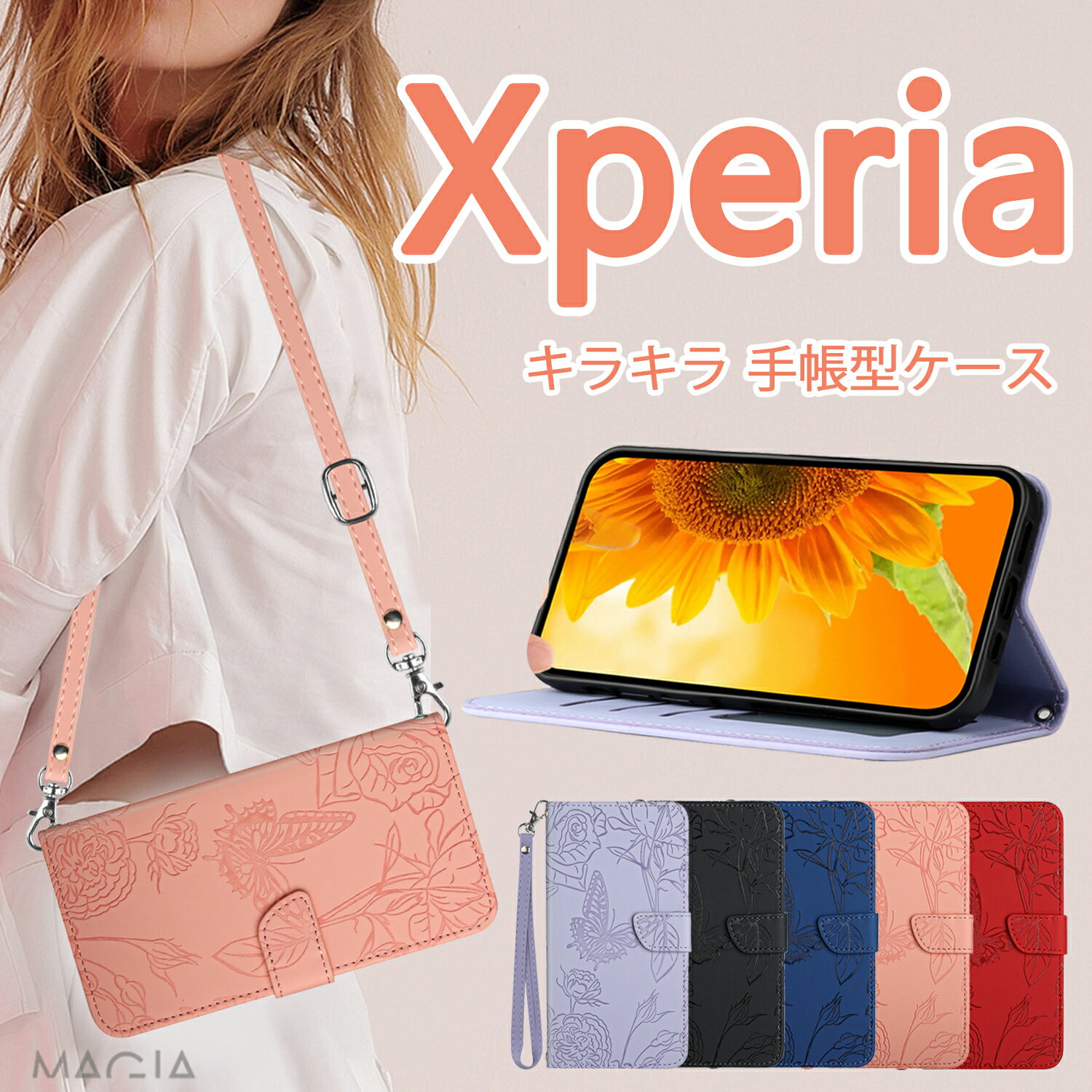 Rakuten - ショルダー おしゃれ花 Xperia 10VI 1VI 5V 手帳型ケース 大きい花柄 蝶柄 マグネット式 エクスペリア 5V 1V 10V 5IV 10IV 1IV 5III 10III 1III Xperia ACE-III ACE-II PRO-I 携帯カバー 手帳型 耐衝撃 高級PUレザー icカード収納 ストラップ スタンド機能 肩掛け 首かけ