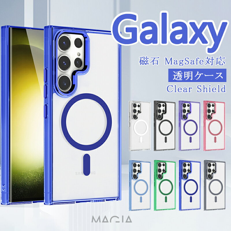 Galaxy S25 Ultra S24FE A55 透明ケース 磁石 MagSafe対応 クリア サムスン 携帯 ギャラクシー S24 Ultra SC-52E 背面ケース 透明 TPU 耐衝撃 防傷 Galaxy S23 S24 Ultra スマホケース レンズの全面保護 おしゃれ 落下防止 ワイヤレス充電対応 ウルトラ 傷に強い背面