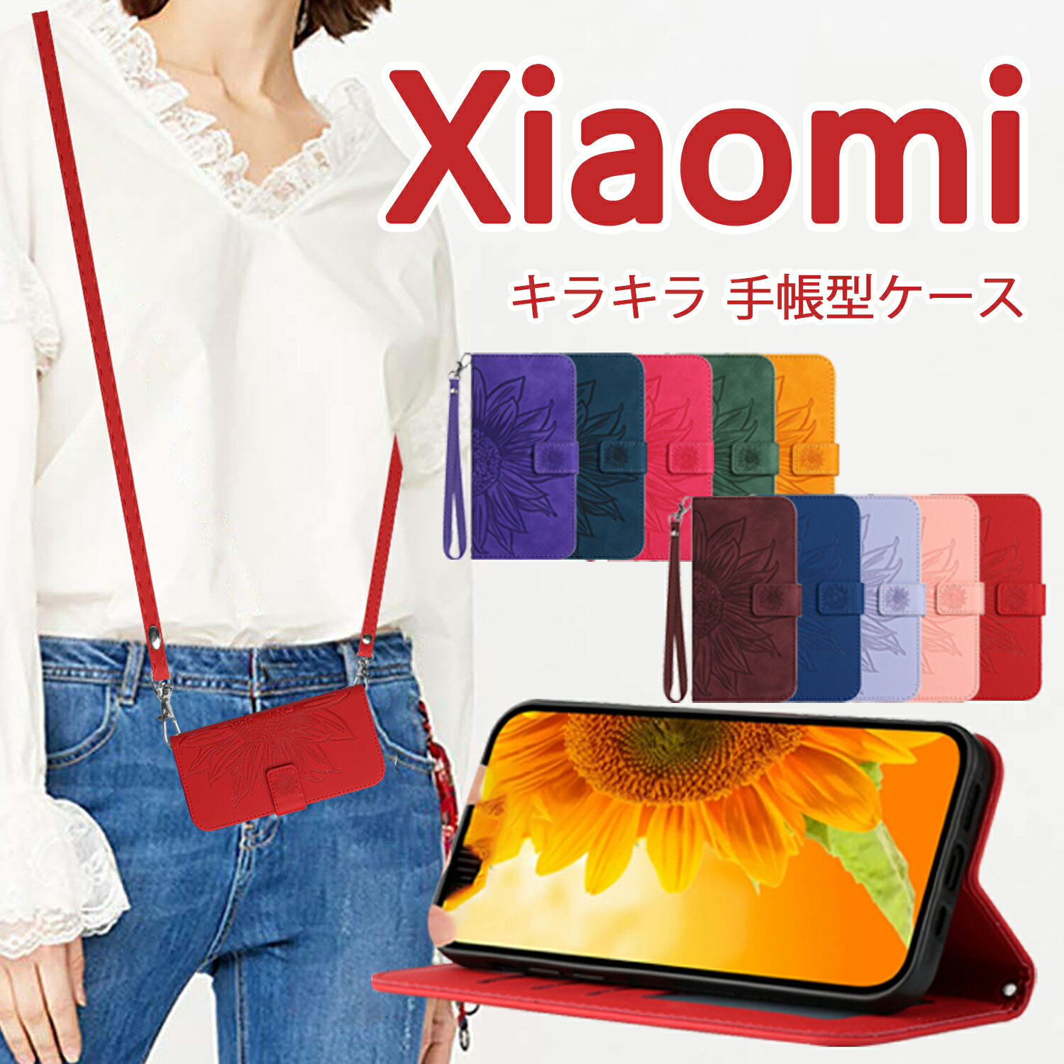 Redmi 12 5G 携帯ケース 手帳 Xiaomi Redmi Note 11 Pro 5G スマホケース 花柄 レザー シャオミ Xiaomi13T Pro 11T 12T Pro カバー 耐衝撃 スタンド機能 icカード収納 可愛い ヒマワリ Redmi note 9T 10 Pro 9s 手帳型ケース ショルダー ストラップ機能 斜めがけ 傷防止