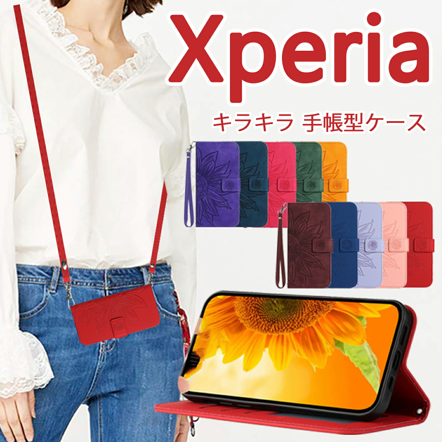 Rakuten - Xperia 1VII 10VI Xperia 1VI 携帯ケース 手帳 Xperia Ace III スマホケース 花柄 レザー Xperia 10 1 5 V IV III カバー 耐衝撃 スタンド機能 icカード収納 可愛い ヒマワリ エクスペリア 5 1 10 VI V IV ACE III ACE2 手帳型ケース ショルダー ストラップ 斜めがけ 傷防止