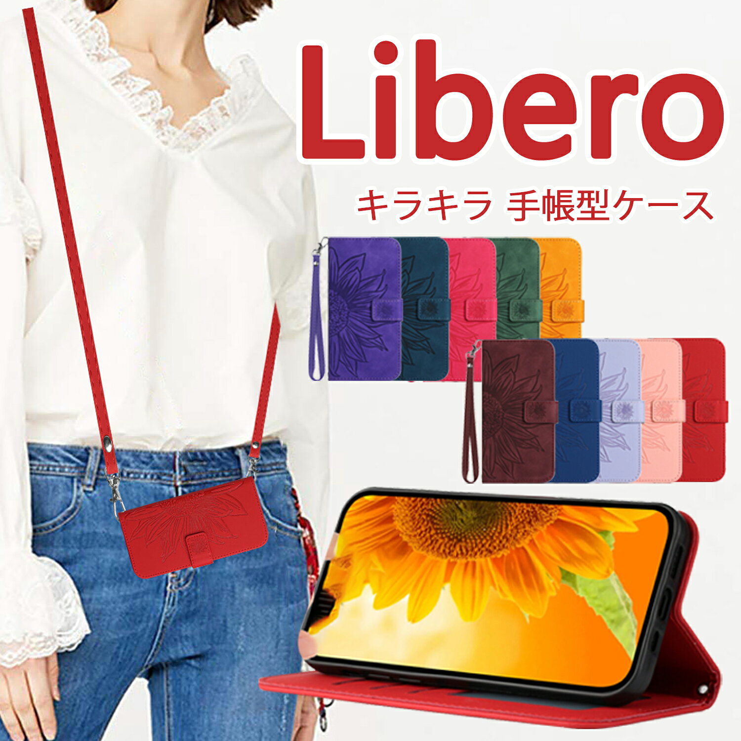 Rakuten - ZTE リベロ Libero 5G IV III II 携帯ケース 手帳 Libero 5G IV スマホケース 花柄 レザー リベロ 5G III カバー 耐衝撃 スタンド機能 icカード収納 可愛い ヒマワリ ZTE Libero 5G IV A302ZT Libero 5G III II 手帳型ケース ショルダー ストラップ機能 斜めがけ 傷防止