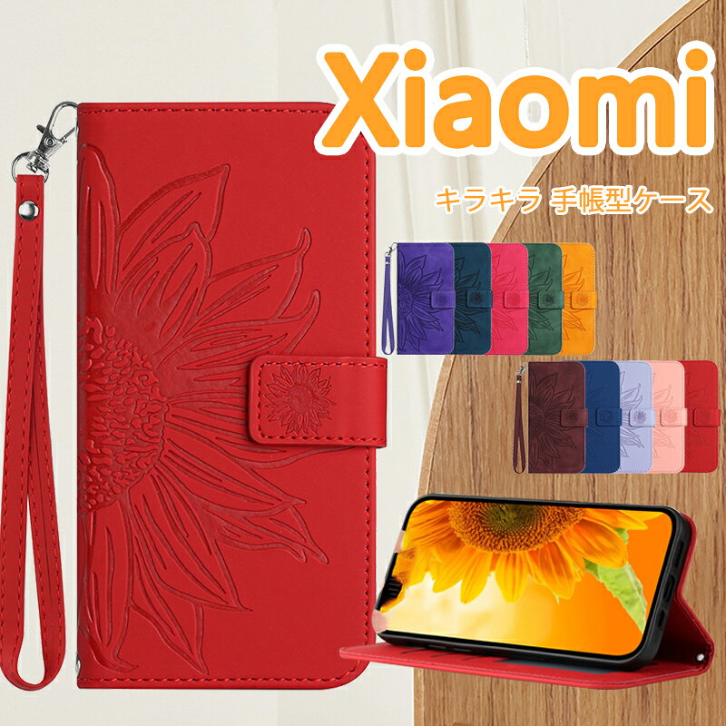 Redmi 12 5G 携帯ケース 手帳 Xiaomi Redmi Note 11 Pro 5G スマホケース 花柄 レザー シャオミ Xiaomi13T Pro 11T 12T Pro カバー 耐衝撃 スタンド機能 icカード収納 可愛い 向日葵 ヒマワリ ひまわり Redmi note 9T 10 Pro 9s 手帳型ケース ストラップ機能 傷防止