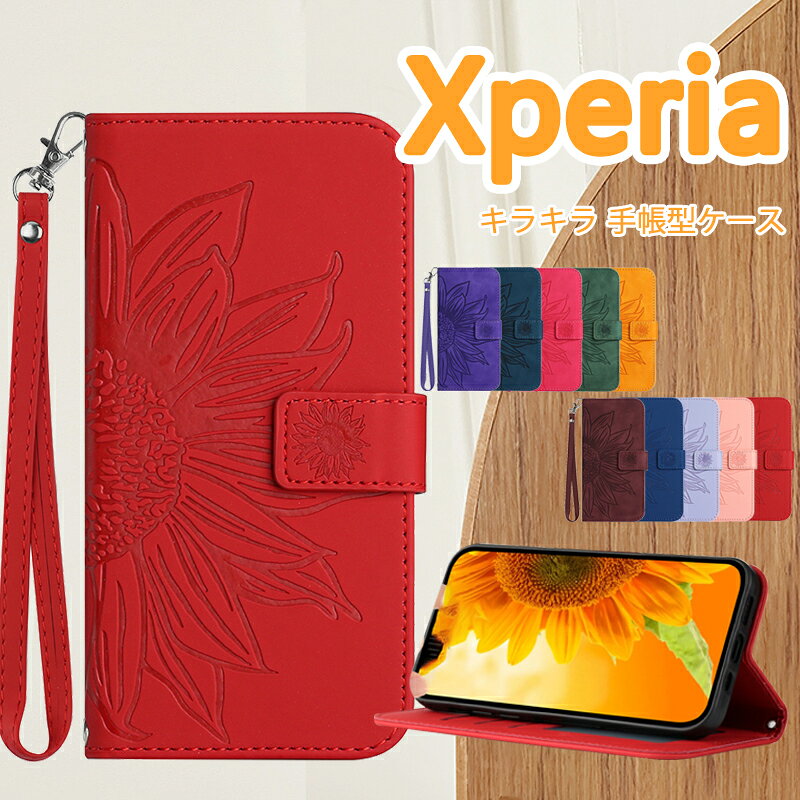 Rakuten - Xperia 1VII 10VI Xperia 1VI 携帯ケース 手帳 Xperia Ace III スマホケース 花柄 レザー Xperia 10 1 5 V IV III カバー 耐衝撃 スタンド機能 icカード収納 可愛い 向日葵 ヒマワリ ひまわり エクスペリア 5 1 10 VI V IV ACE III ACE2 手帳型ケース ストラップ機能 傷防止