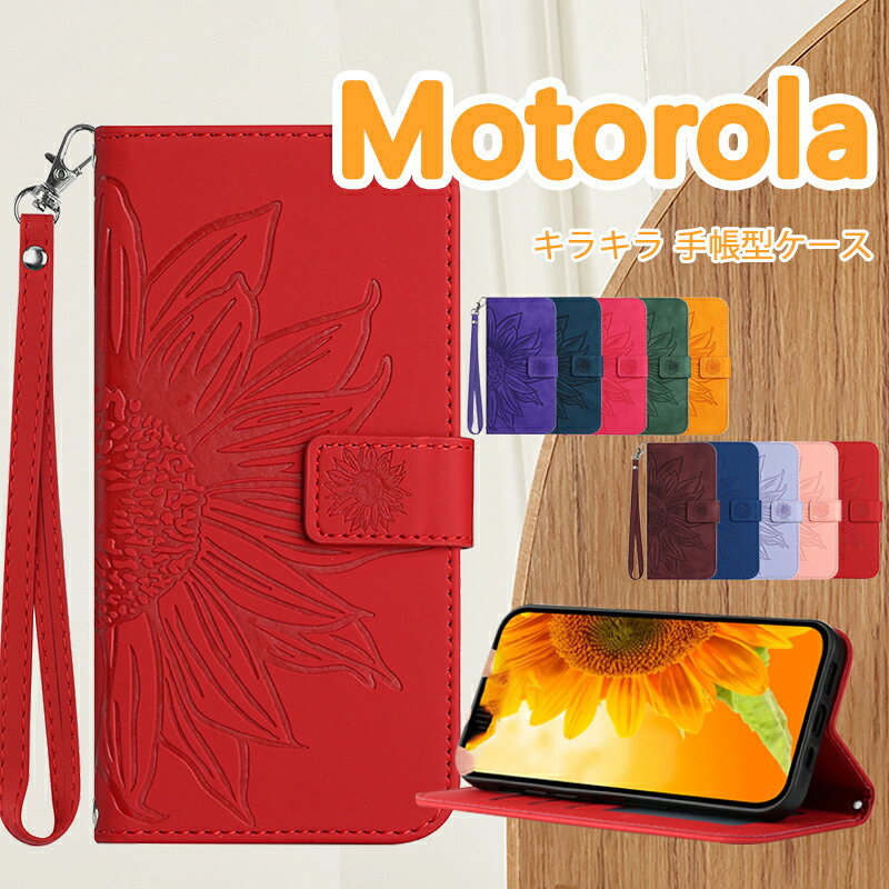 Rakuten - Motorola Moto G52J 5G II G24 携帯ケース 手帳 Moto edge 40 5G 30Pro スマホケース 花柄 レザー モトローラ Moto G13 カバー 耐衝撃 スタンド機能 icカード収納 可愛い ヒマワリ モトローラ モト G13 E32S G52J 手帳型ケース ストラップ機能 傷防止
