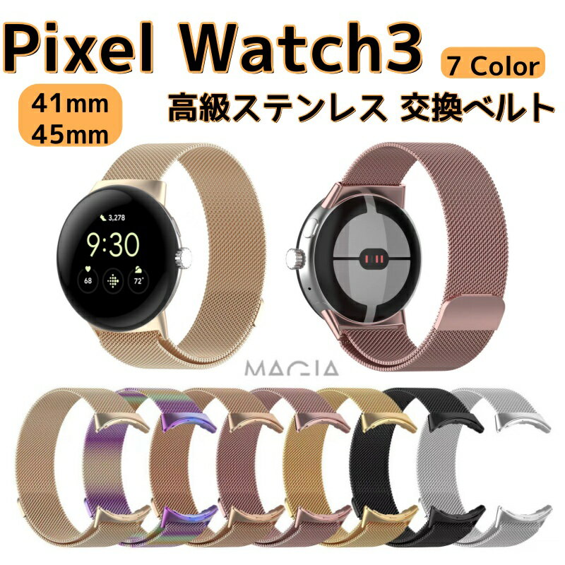 Google Pixel Watch 3 41/45mm 교환 밴드 세련된 고급 스테인레스 교환용 벨트 교체 벨트 멀티 컬러 간단 장착 상쾌 휴대에 편리 인기 벨트 추천 고품질 세련된 웨어러블 단말·스마트워치 구글 픽셀 시계 밴드 사이즈 조절