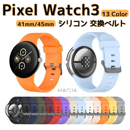 Google Pixel Watch 3 45mm ウェアラブル端末・スマートウォッチ 交換バンド シリコン素材 腕時計ベルト スポーツ ベルト 交換用ベルト 替えベルト 簡単装着 爽やか 調整可能 おしゃれ ベルト 柔軟 グーグル ピクセル 3 ウォッチ 時計バンド 交換ベルト携帯に便利 おすすめ Google Pixel Watch 3 45mm ウェアラブル端末・スマートウォッチ 交換バンド シリコン素材 腕時計ベルト スポーツ ベルト 交換用ベルト 替えベルト 簡単装着 爽やか 調整可能 おしゃれ ベルト 柔軟 グーグル ピクセル 3 ウォッチ 時計バンド 交換ベルト携帯に便利 おすすめ