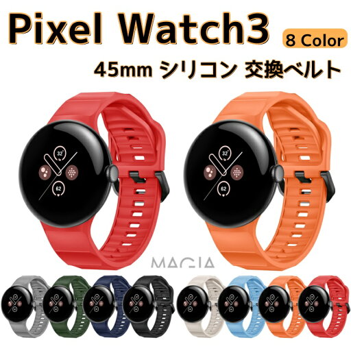 Google Pixel Watch 3 45mm ウェアラブル端末・スマートウォッチ 交換 バンド シリコン素材 腕時計ベルト スポーツ ベルト 交換用 ベルト 替えベルト 簡単装着 水洗い可能 ベルト 柔軟 グーグル ピクセル ウォッチ 3 腕時計バンド 交換ベルト 爽やか 携帯に便利 おすすめ Google Pixel Watch 3 45mm ウェアラブル端末・スマートウォッチ 交換 バンド シリコン素材 腕時計ベルト スポーツ ベルト 交換用 ベルト 替えベルト 簡単装着 水洗い可能 ベルト 柔軟 グーグル ピクセル ウォッチ 3 腕時計バンド 交換ベルト 爽やか 携帯に便利 おすすめ