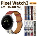 Google Pixel Watch 3 41/45mm ウェアラブル端末・スマートウォッチ 交換 バンド PUレザー素材 腕時計ベルト ビジネス スポーツベルト 替えベルト 簡単装着 爽やか ベルト グーグル ピクセル ウォッチ 3 腕時計バンド 交換ベルト 大人男人 交換用ベルト おすすめ おしゃれ(2)