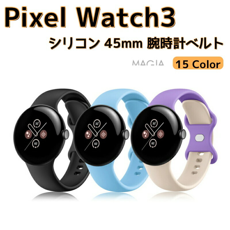 Rakuten - Google Pixel Watch 3 45mm ウェアラブル端末・スマートウォッチ 交換 バンド シリコン素材 腕時計ベルト 大人 スポーツ ベルト 交換用 替えベルト 簡単装着 爽やか 携帯に便利 おしゃれ ベルト 柔軟 グーグル ピクセル ウォッチ3 腕時計バンド 交換ベルト ランニング 女性