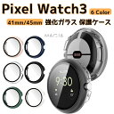 Google Pixel Watch 3 41/45mm カバー ウェアラブル端末・スマートウォッチ PC素材+強化ガラス フルカバー 高品質 液晶保護 マルチカラー シンプルで ハードカバー 落下衝撃 傷防止 便利 軽量 フィルム一体 全面保護 人気 グーグル ピクセル ウォッチ 3 保護カバー 耐久性(2)