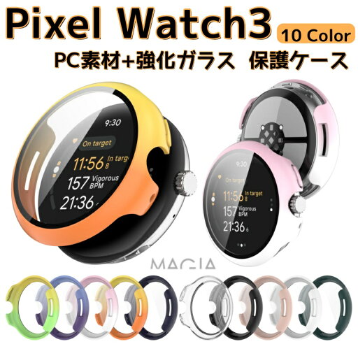 Google Pixel Watch 3 41/45mm ケース ウェアラブル端末・スマートウォッチ PC素材+強化ガラス フルカバー 液晶保護 マルチカラー シンプルで ハードカバー 高品質 落下衝撃 傷防止 便利 軽量 フィルム一体 全面保護 人気 グーグル ピクセル ウォッチ 3 保護カバー 一体型 Google Pixel Watch 3 41/45mm ケース ウェアラブル端末・スマートウォッチ PC素材+強化ガラス フルカバー 液晶保護 マルチカラー シンプルで ハードカバー 高品質 落下衝撃 傷防止 便利 軽量 フィルム一体 全面保護 人気 グーグル ピクセル ウォッチ 3 保護カバー 一体型