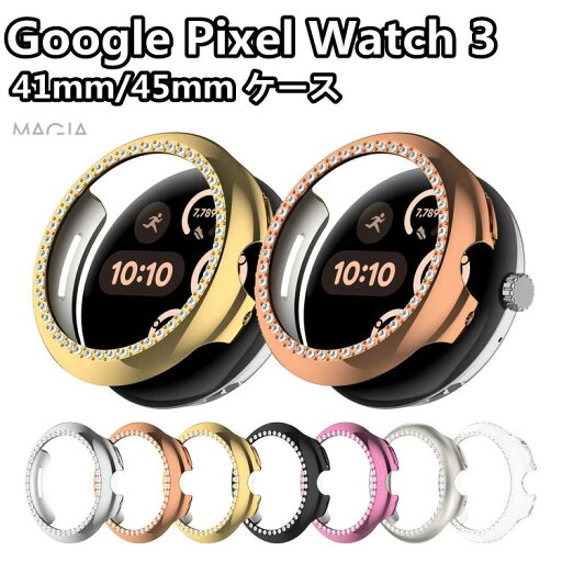 Google Pixel Watch 3 41mm/45mm ケース キラキラ グーグル ピクセル ウォッチ 3 ウェアラブル端末・スマートウォッチ メッキ仕上げ PC素材 カバー マルチカラー シンプルで ラインストーン ハードカバー 保護ケース 装着簡単 落下衝撃 傷防止 便利 軽量 保護ケース カバー Google Pixel Watch 3 41mm/45mm ケース キラキラ グーグル ピクセル ウォッチ 3 ウェアラブル端末・スマートウォッチ メッキ仕上げ PC素材 カバー マルチカラー シンプルで ラインストーン ハードカバー 保護ケース 装着簡単 落下衝撃 傷防止 便利 軽量 保護ケース カバー